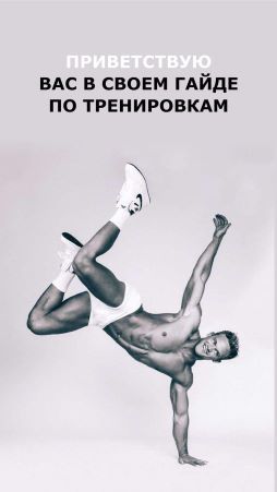 [Сергей Бойцов] Гайд «Тренировки» (2021)_0.jpg